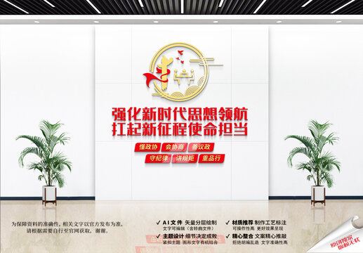 政協(xié)文化墻