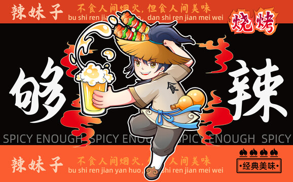 燒烤俠客烤串海報(bào)烤肉美食插畫