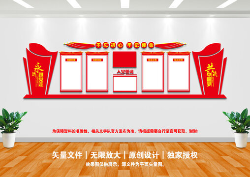 黨建文化墻