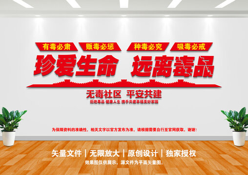 禁毒文化墻