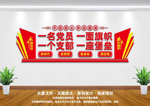 黨建文化墻