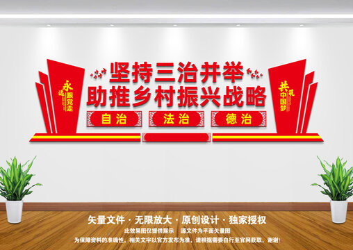 堅(jiān)持三治并舉