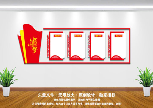 黨建文化墻
