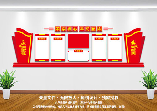 黨建文化墻