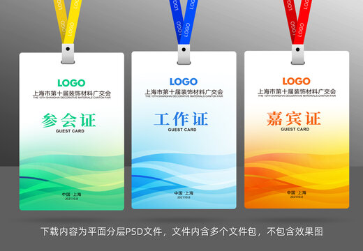 參會(huì)證