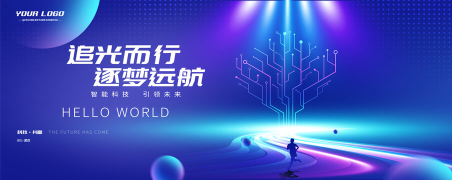 企業(yè)未來發(fā)展會議主視覺背景