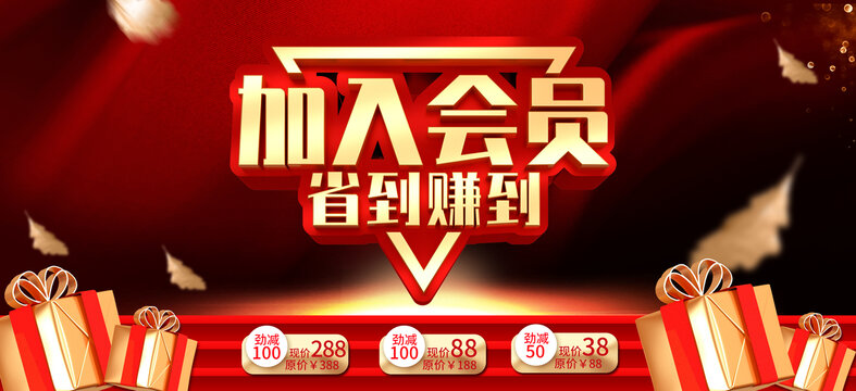 加入會(huì)員