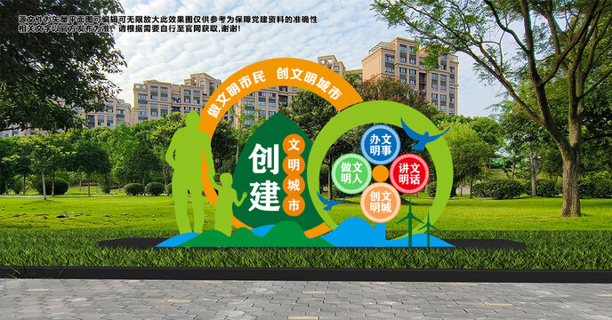 文明創(chuàng)建雕塑