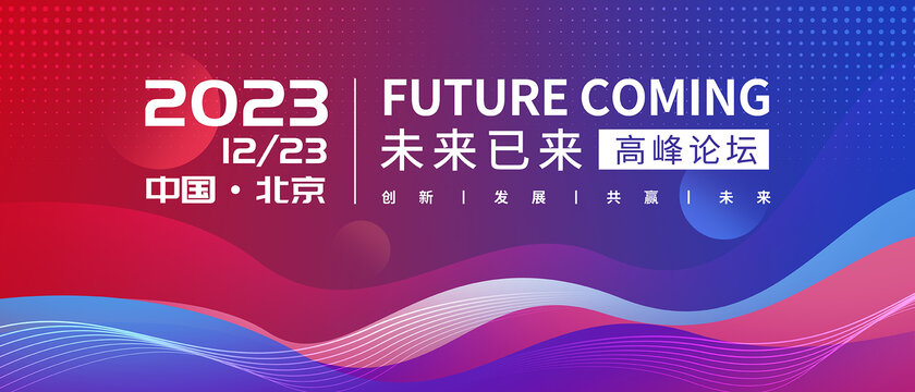會(huì)議背景