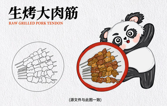 手繪生烤大肉筋