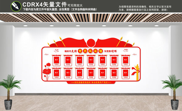 黨員風(fēng)采墻
