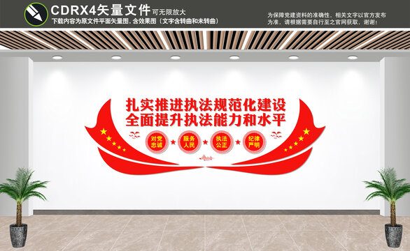 執(zhí)法背景墻