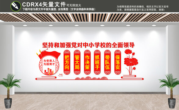 中小學(xué)校黨建文化墻