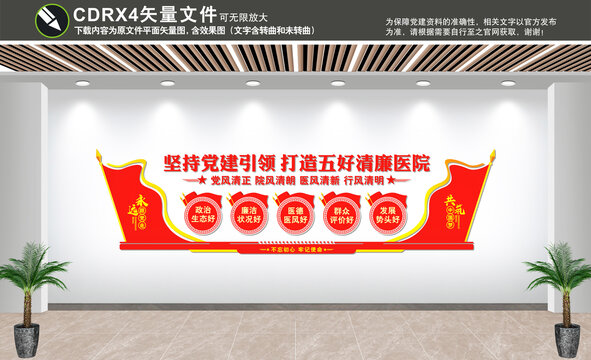 打造五好清廉醫(yī)院