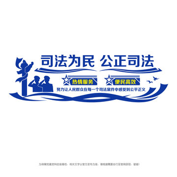 司法公正文化墻
