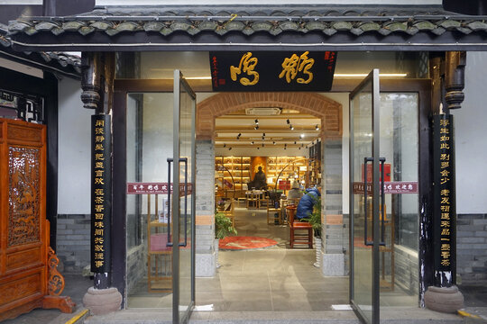 成都人民公园鹤鸣茶社茶叶商店