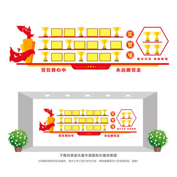黨建榮譽(yù)墻