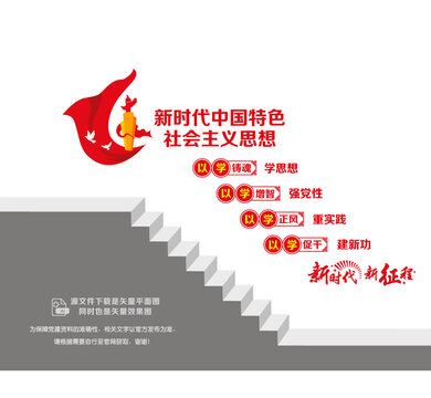 中國特色社會主義思想