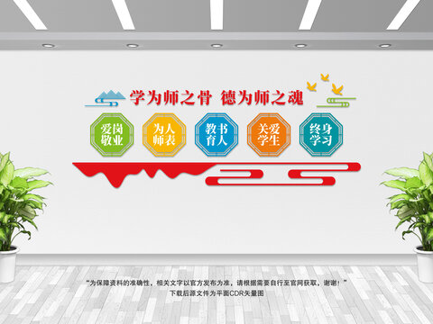 教師文化墻
