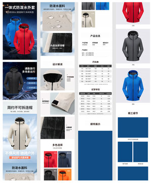 男裝沖鋒衣高端詳情頁通用模板