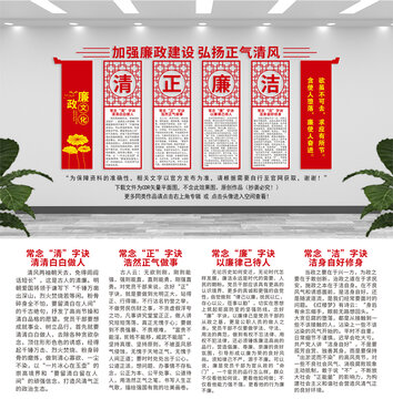 廉政文化墻