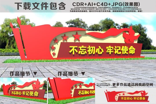 不忘初心牢記使命雕塑