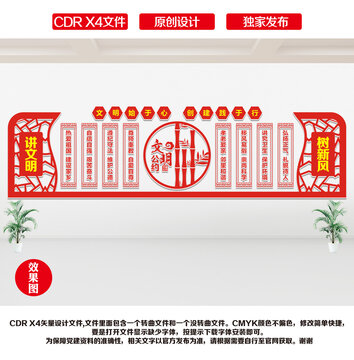 文明公約
