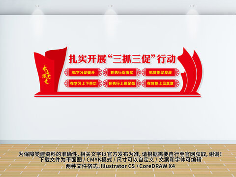 三抓三促黨建文化墻