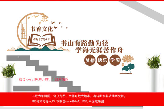 讀書(shū)文化墻