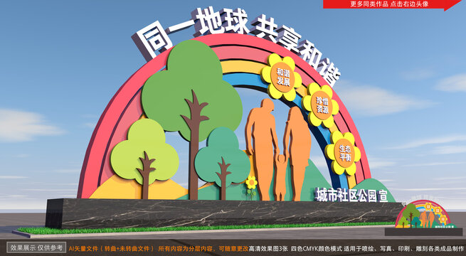 文明城市戶外雕塑