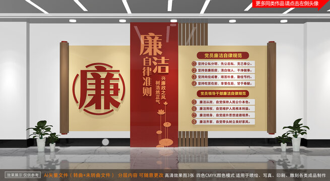 廉潔自律準(zhǔn)則文化墻