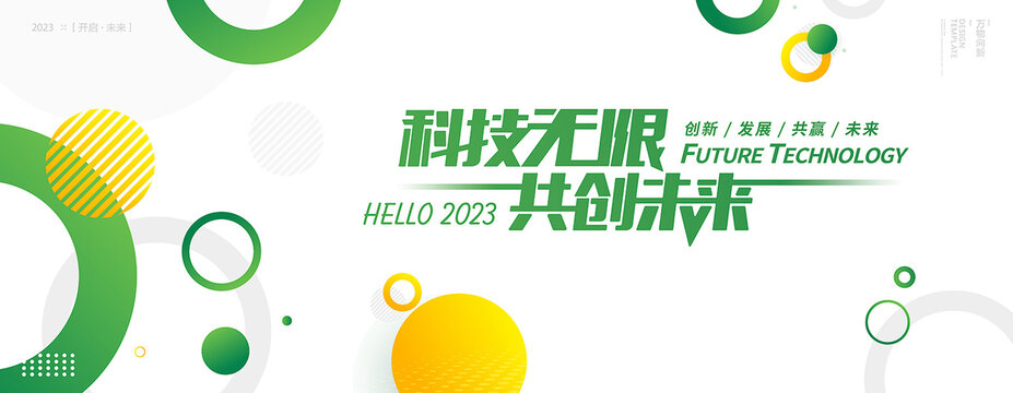 簡約綠色會議海報