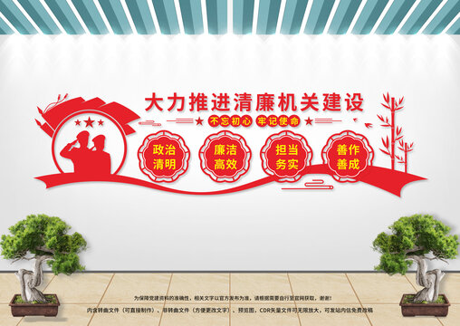 清廉機(jī)關(guān)建設(shè)
