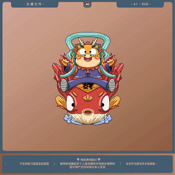 手繪卡通龍年插畫