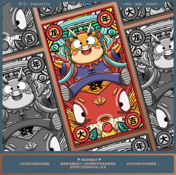國(guó)潮龍年卡通插畫設(shè)計(jì)