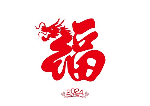 福龍