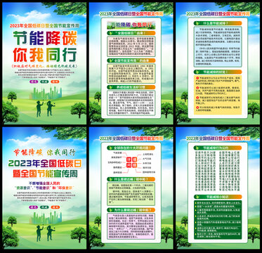 全國節(jié)能宣傳周