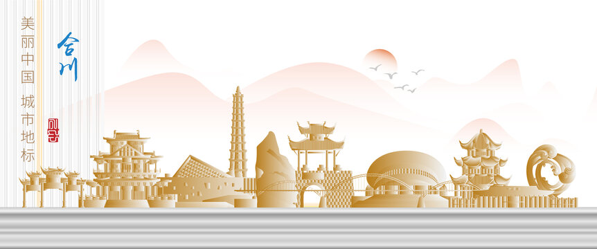 合川城市地標(biāo)建筑插畫
