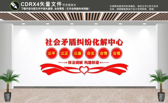 社會(huì)矛盾糾紛調(diào)處化解中心