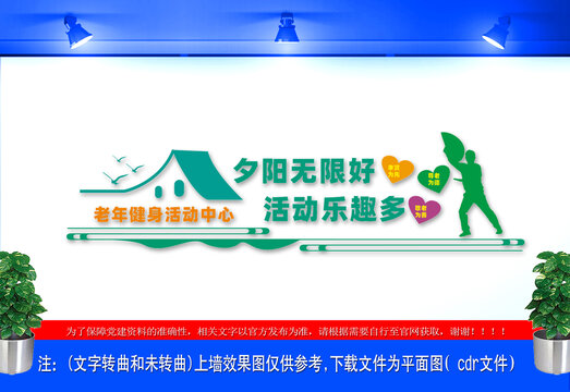 老年健身活動中心