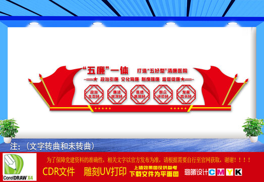 打造五好清廉醫(yī)院文化墻