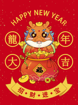 龍年卡通