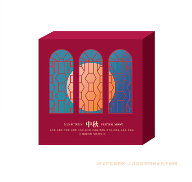 中秋月餅禮盒