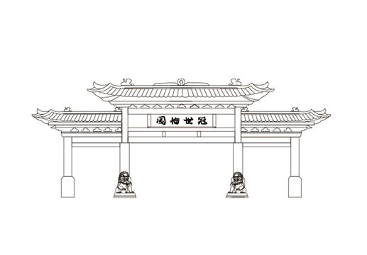 冠世榴園線稿圖文件