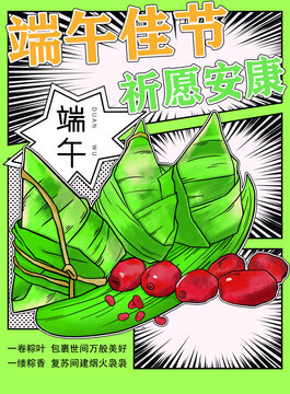端午佳節(jié)粽子海報
