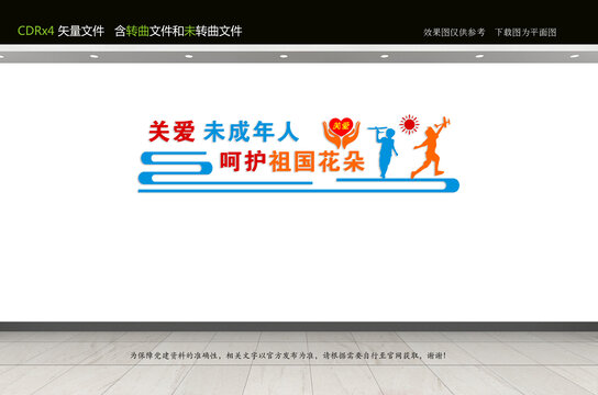 關(guān)愛(ài)未成年人