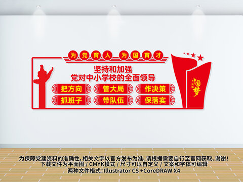 中小學(xué)校黨建文化墻