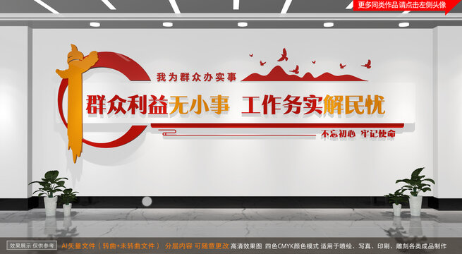 群眾利益無(wú)小事黨建文化墻