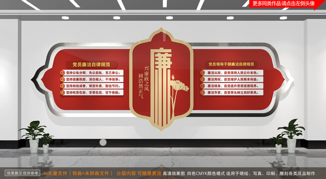 廉潔自律準(zhǔn)則文化墻