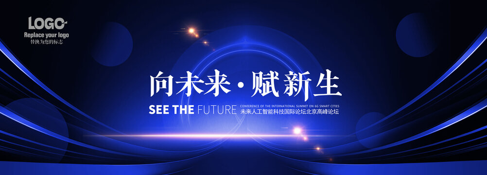 科技會(huì)議